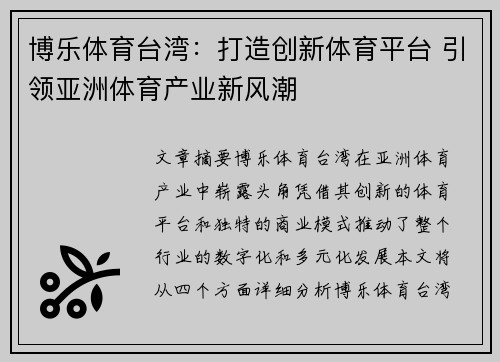 博乐体育台湾：打造创新体育平台 引领亚洲体育产业新风潮