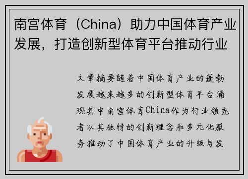 南宫体育（China）助力中国体育产业发展，打造创新型体育平台推动行业升级