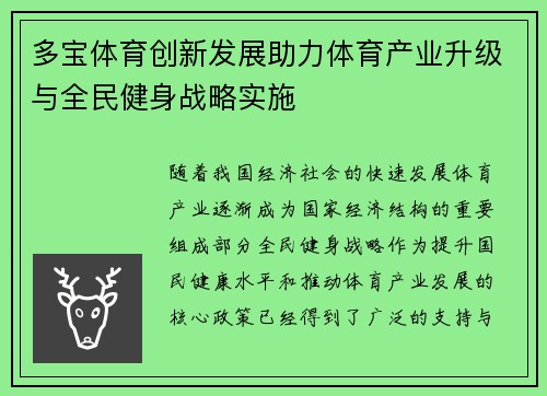 多宝体育创新发展助力体育产业升级与全民健身战略实施